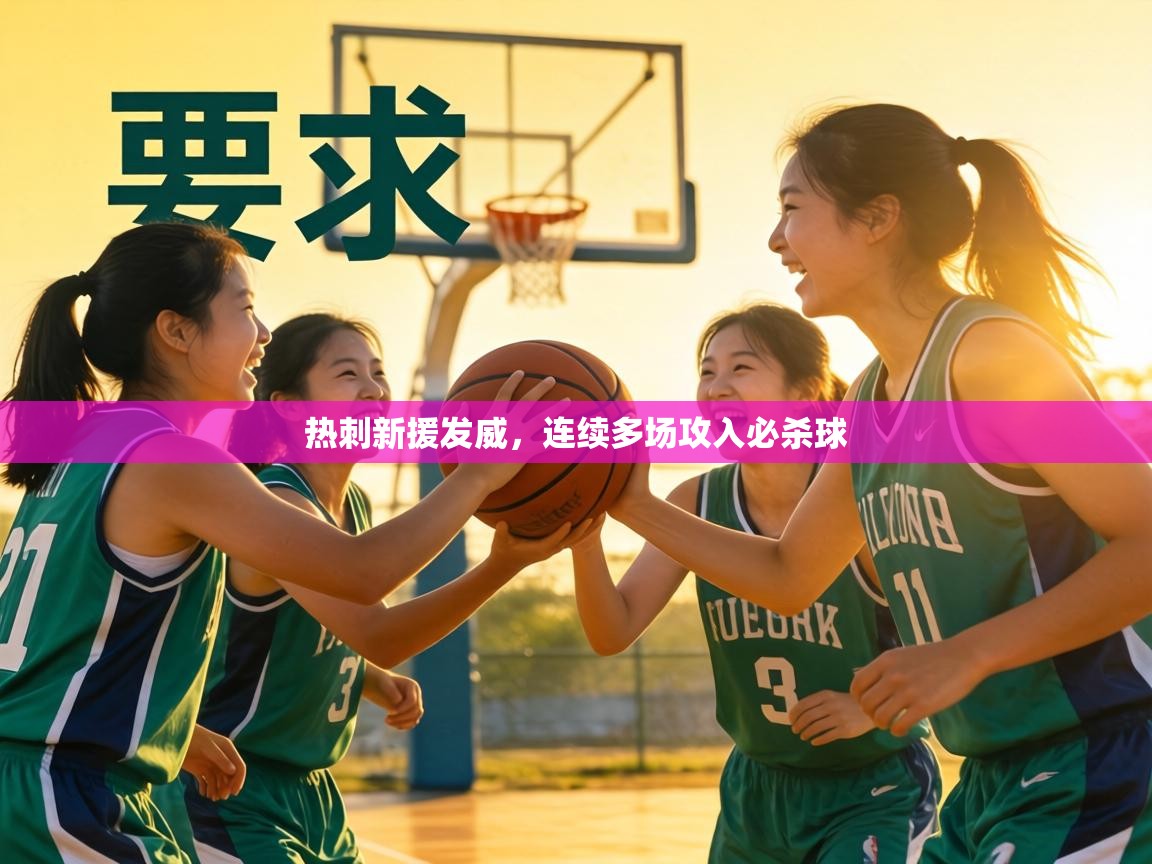 热刺新援发威，连续多场攻入必杀球  第2张